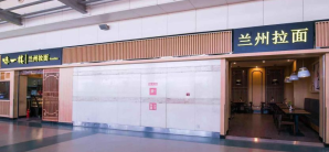 大连周水子国际机场味一楼拉面1店