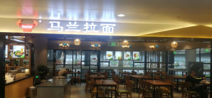 桂林兩江國際機場馬蘭拉麵