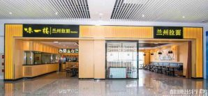大连周水子国际机场味一楼拉面2