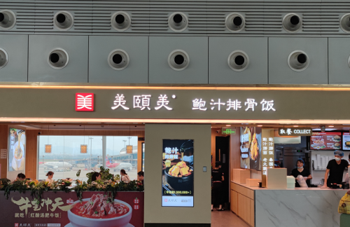 广州白云国际机场美颐美