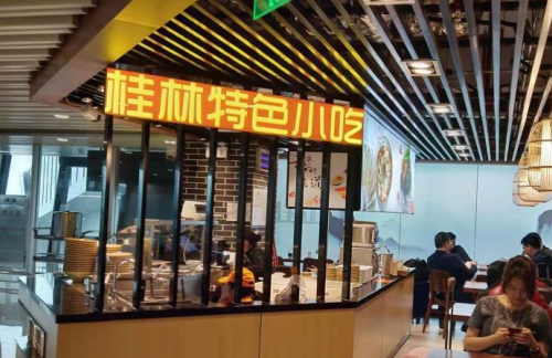 桂林两江国际机场桂林特色小吃(207登机口旁)