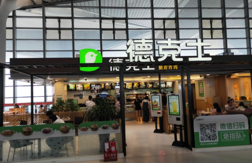 太原南站德克士