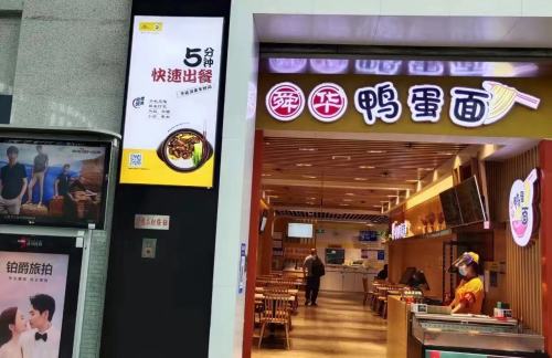 air-321866餐食体验厅-舜华鸭蛋面