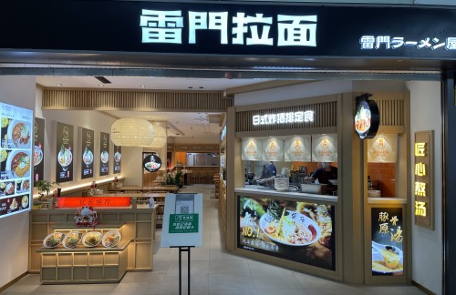 成都双流国际机场雷门拉面（158登机口旁边）