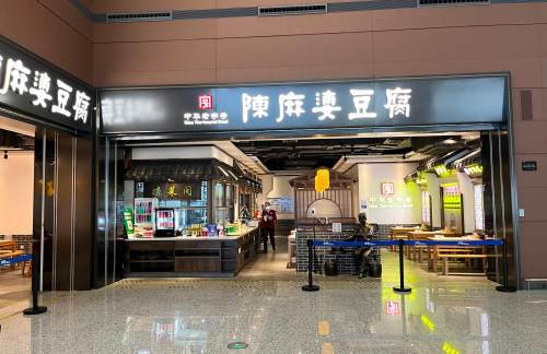 air-431564餐食体验厅-陈麻婆豆腐