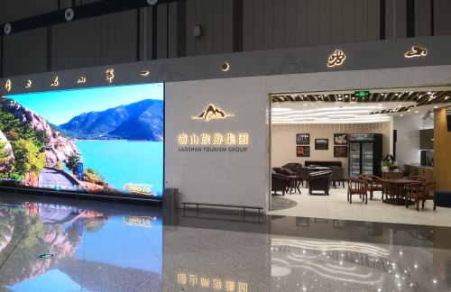 青岛胶东国际机场崂山文旅体验店