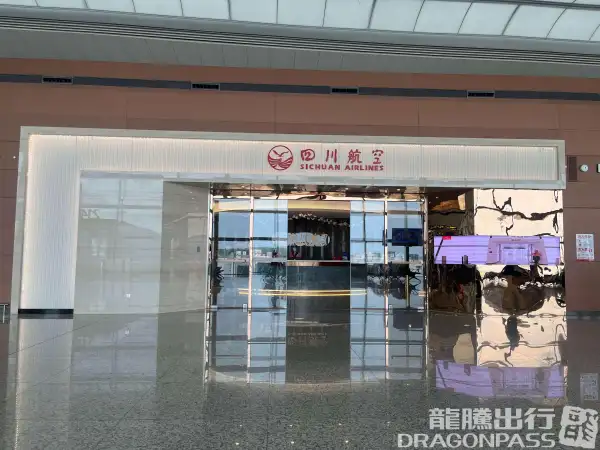Si Chuan Airline Lounge(T2 Domestic) – photos 4