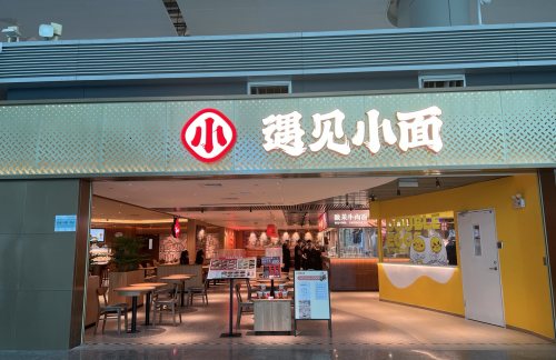 广州白云国际机场遇见小面(T1安检内B13-B18、B224-B235登机口附近)
