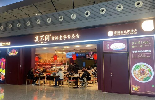 长春龙嘉国际机场真不同-吉林老字号美食