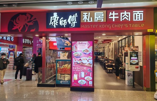 杭州东站康师傅私房牛肉面(到达层)