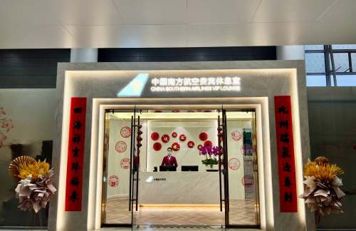 XIY南航明珠贵宾休息室（T3国内）