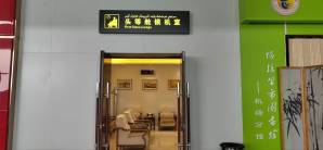 阿拉尔塔里木机场头等舱候机室（国内）