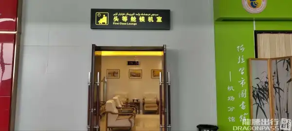 First Class Lounge(Domestic) – photos 2
