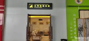 阿拉尔塔里木机场头等舱候机室（国内）
