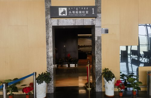 UCB头等舱候机室1