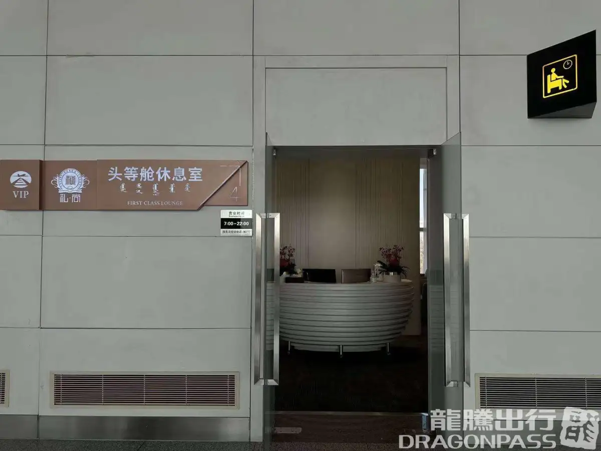 First Class Lounge No.4 (Domestic) – photos 2