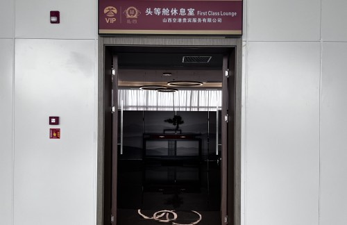 CIH头等舱休息室