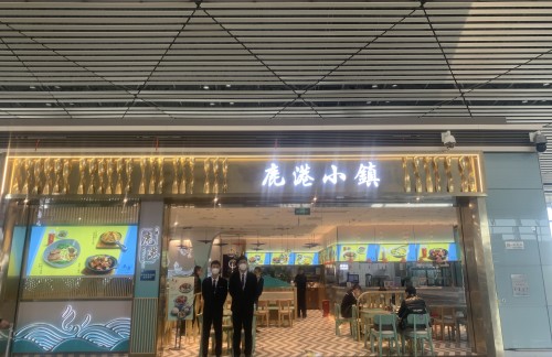天津滨海国际机场鹿港小镇（CYT2-14店）
