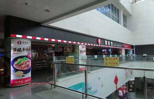 air-321880李先生牛肉面大王