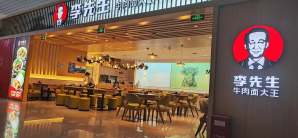 临沂北站餐食体验厅-李先生牛肉面大王