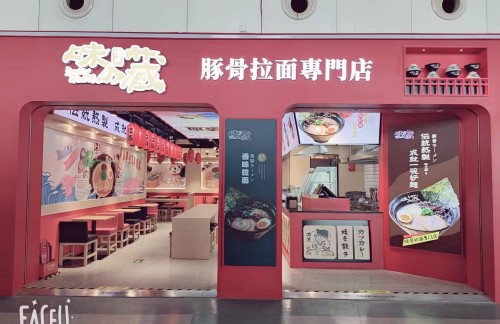 大连周水子国际机场味之藏