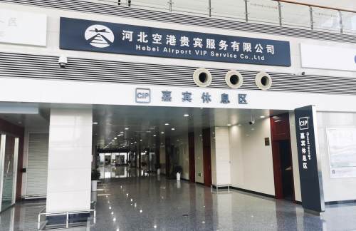 SJW安检前CIP嘉宾休息区（T2国内）