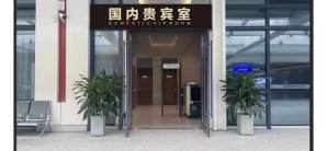 磨憨站国内商务候车室