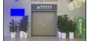 磨憨站国际商务候车室