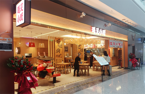 北京大兴国际机场遇见小面(A指廊)