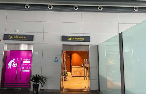 GOQ头等舱休息室（T2）