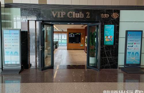 TAO国际贵宾室VIP CLUB2（T1国际）