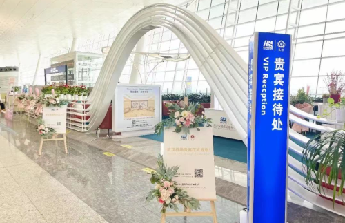 WUH贵宾接待处(T3国内)