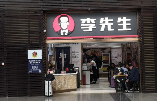 bjnz餐食体验厅-李先生牛肉面大王（5店）
