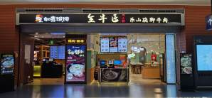 上海浦东国际机场餐食体验厅-全牛匠