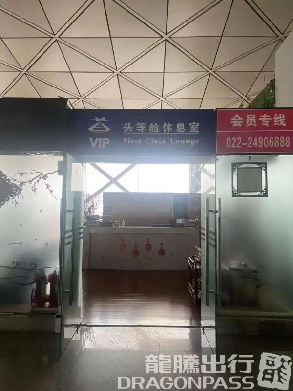 No. 5 International First Class Lounge – photos 2