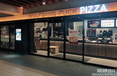 ITM餐食体验厅-WOLFGANG PUCK PIZZA 