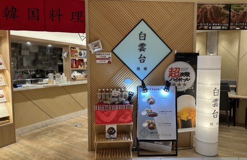 大阪伊丹机场鶴橋 白雲台