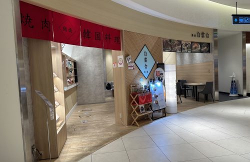 大阪伊丹机场鶴橋 白雲台