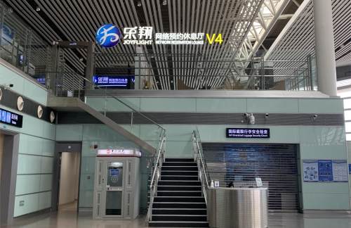 CSX乐翔四号贵宾厅(T2国内)