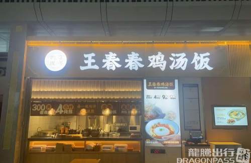 xabz餐食体验厅-王春春鸡汤饭