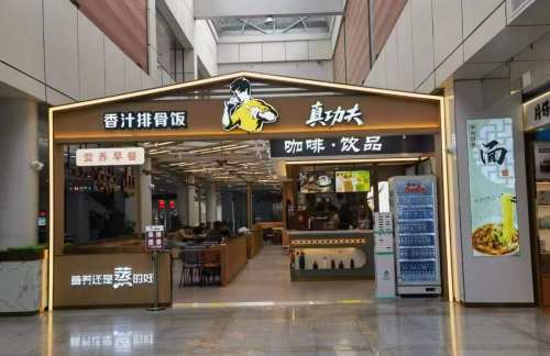 泉州晋江国际机场真功夫