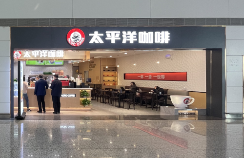 重庆江北国际机场太平洋咖啡