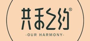 重庆江北国际机场共禾之约