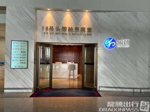 First Class VIP Room No. 18 (T2 International)