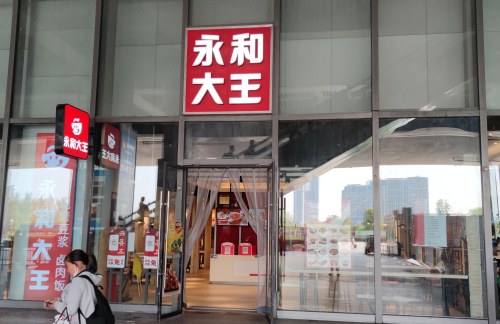 njnz餐食体验厅-永和大王