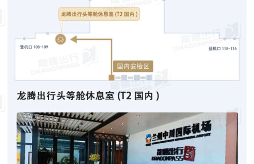 LHWT2头等舱休息室（国内）