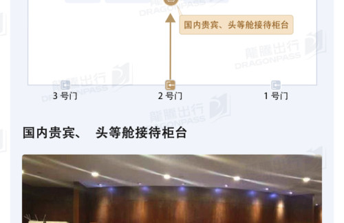 CZX国内头等舱接待柜台