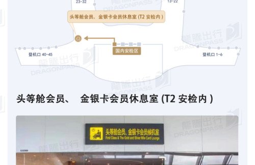 NNG头等舱会员、金银卡会员休息室(T2安检内)