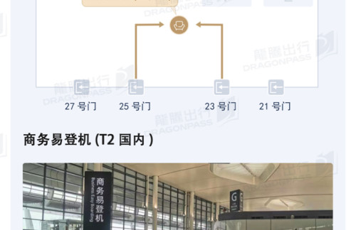 NGB商务易登机(T2国内)