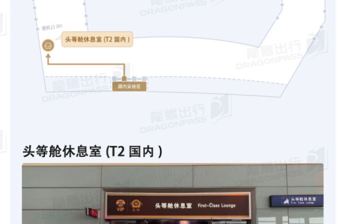 KHN头等舱休息室(T2国内)